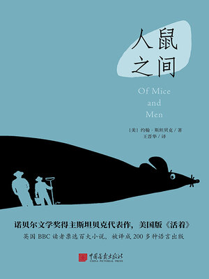 cover image of 人鼠之间